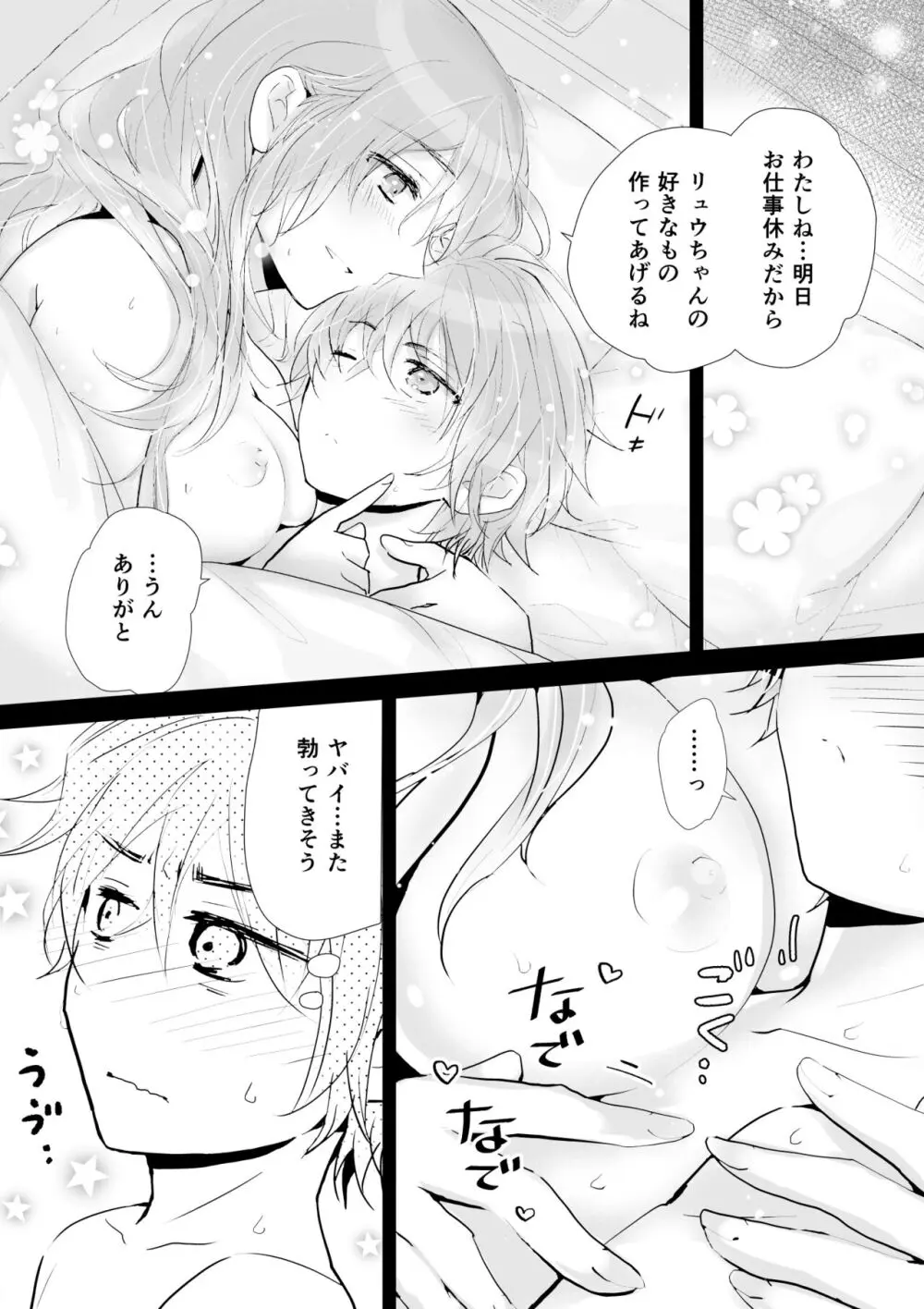 イトコイ Page.27