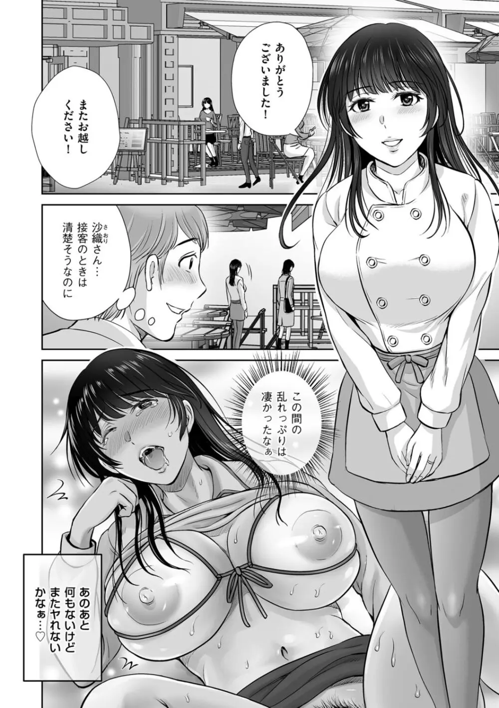 メスざかりの母たちへ Page.100