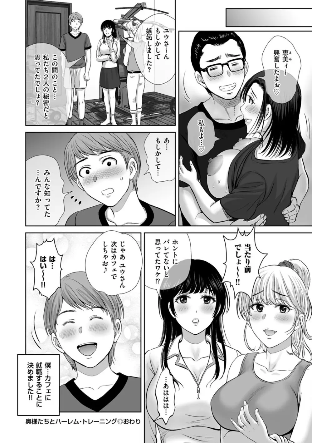 メスざかりの母たちへ Page.118