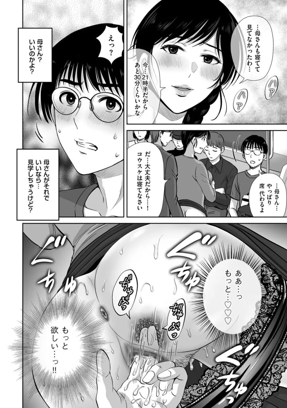 メスざかりの母たちへ Page.12