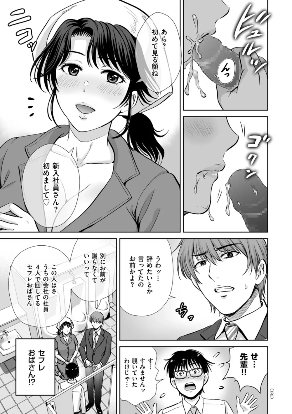 メスざかりの母たちへ Page.121