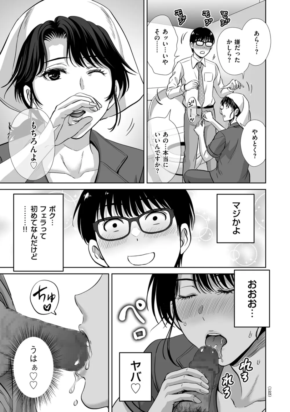 メスざかりの母たちへ Page.123