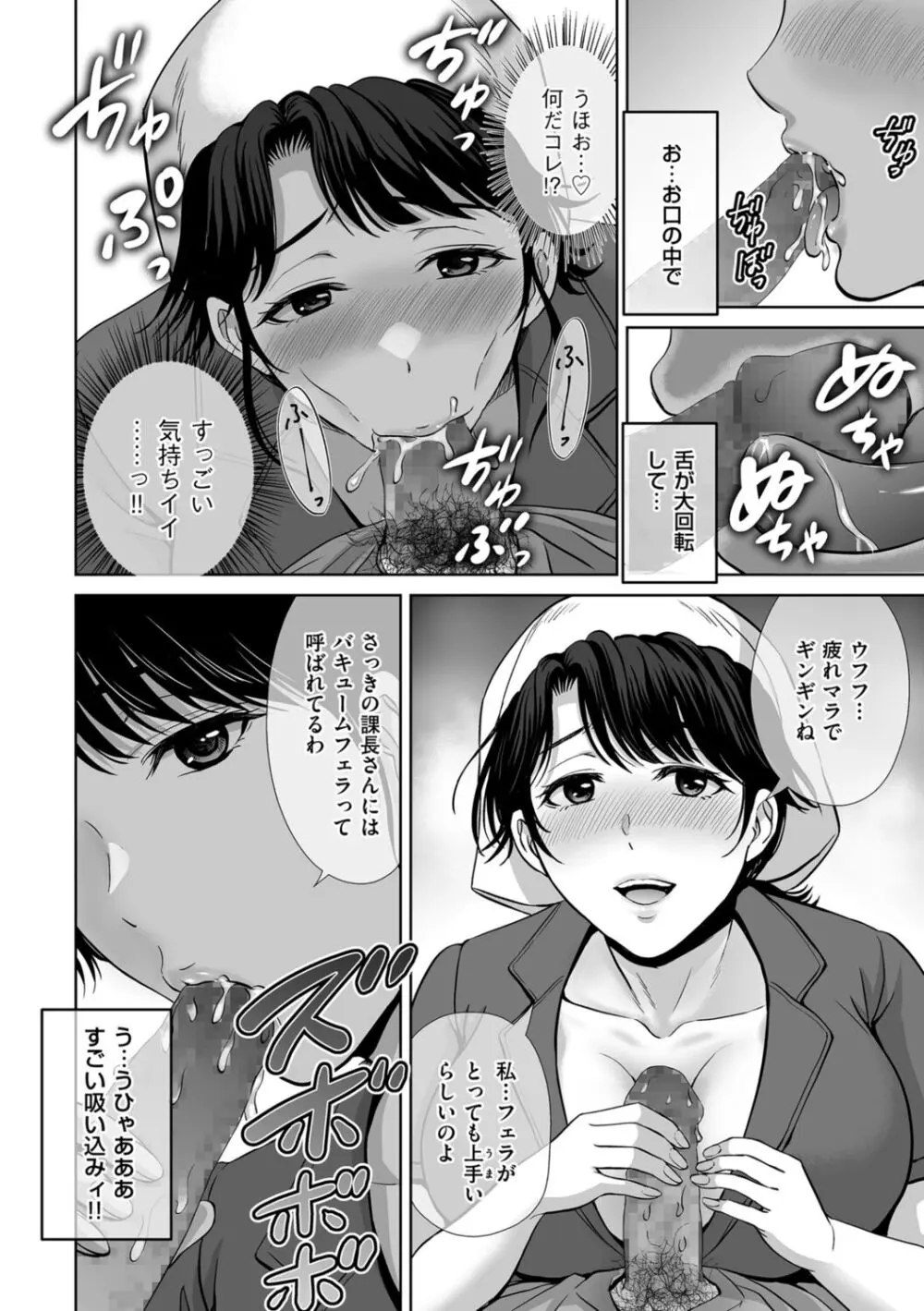 メスざかりの母たちへ Page.124