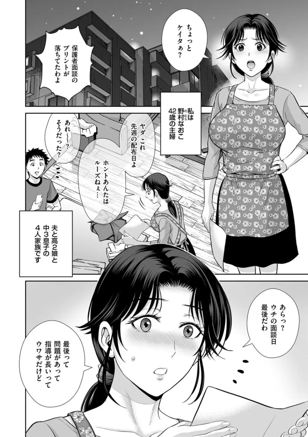 メスざかりの母たちへ Page.138