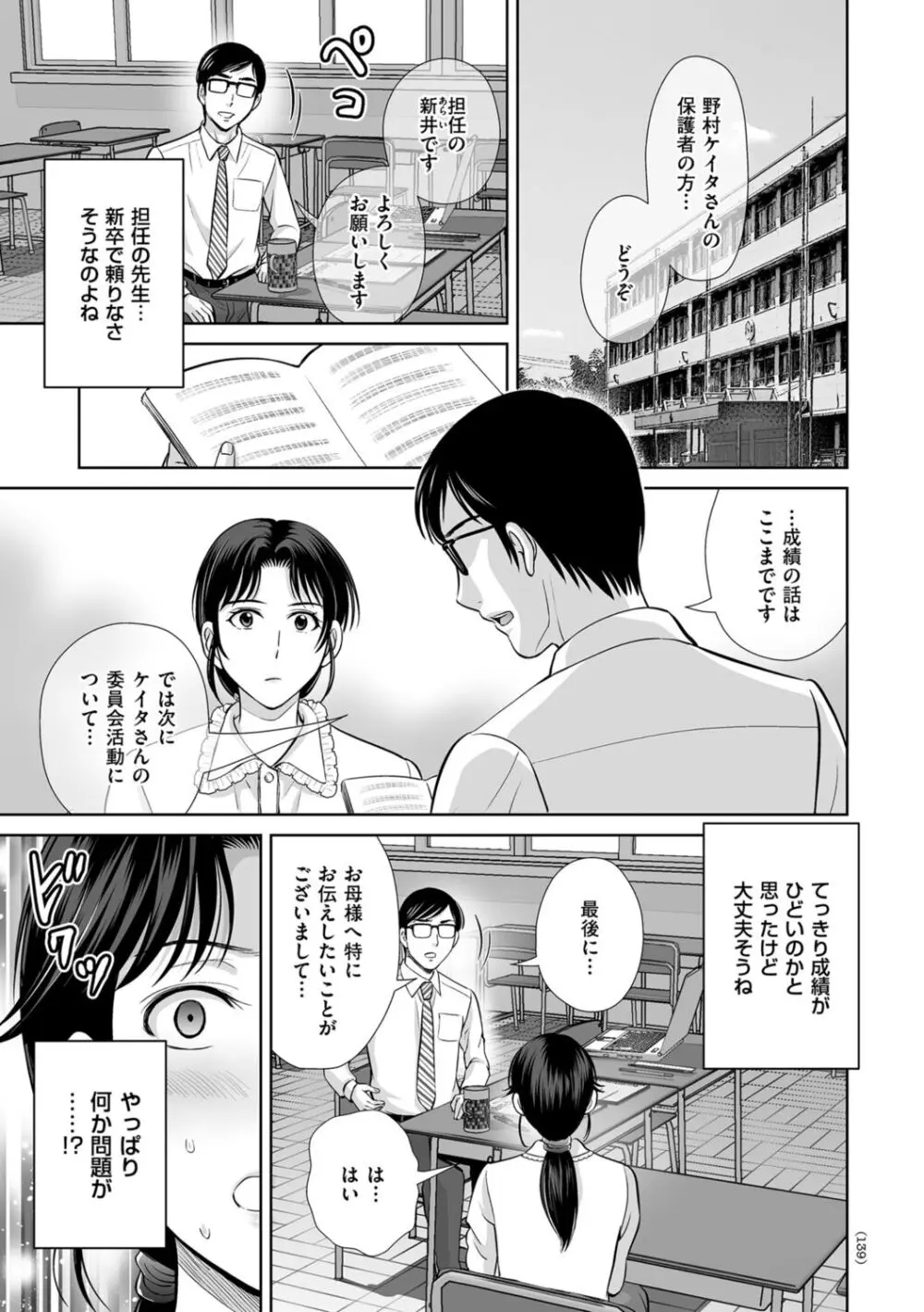 メスざかりの母たちへ Page.139