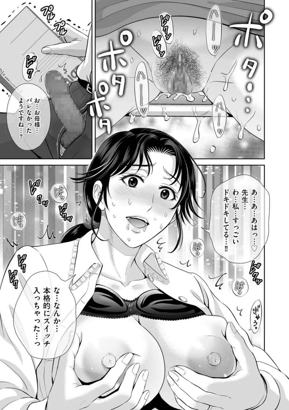 メスざかりの母たちへ Page.149