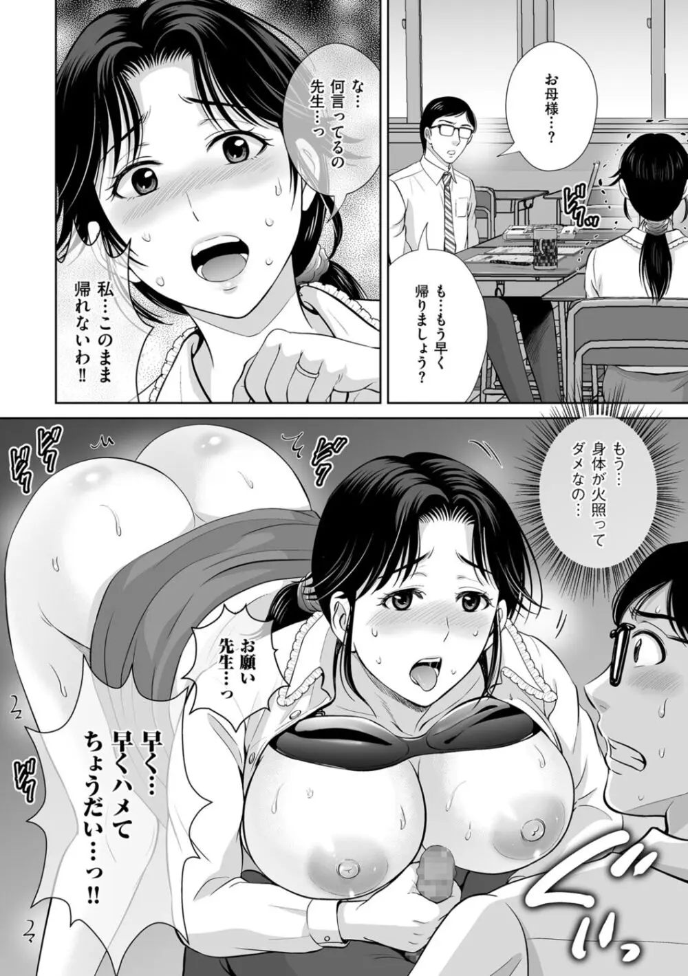 メスざかりの母たちへ Page.150