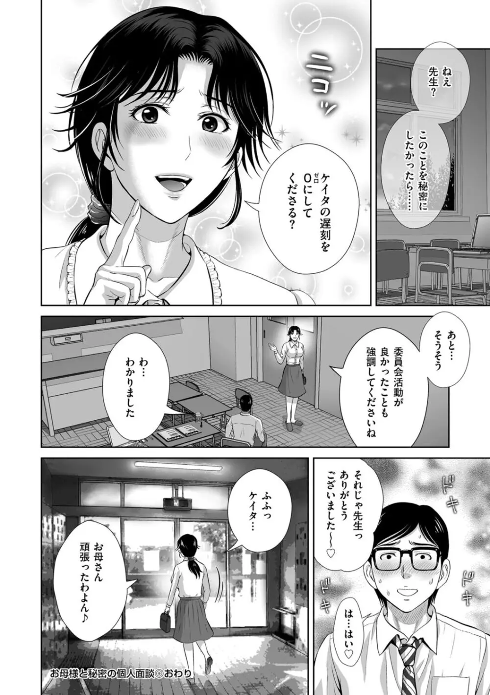 メスざかりの母たちへ Page.154