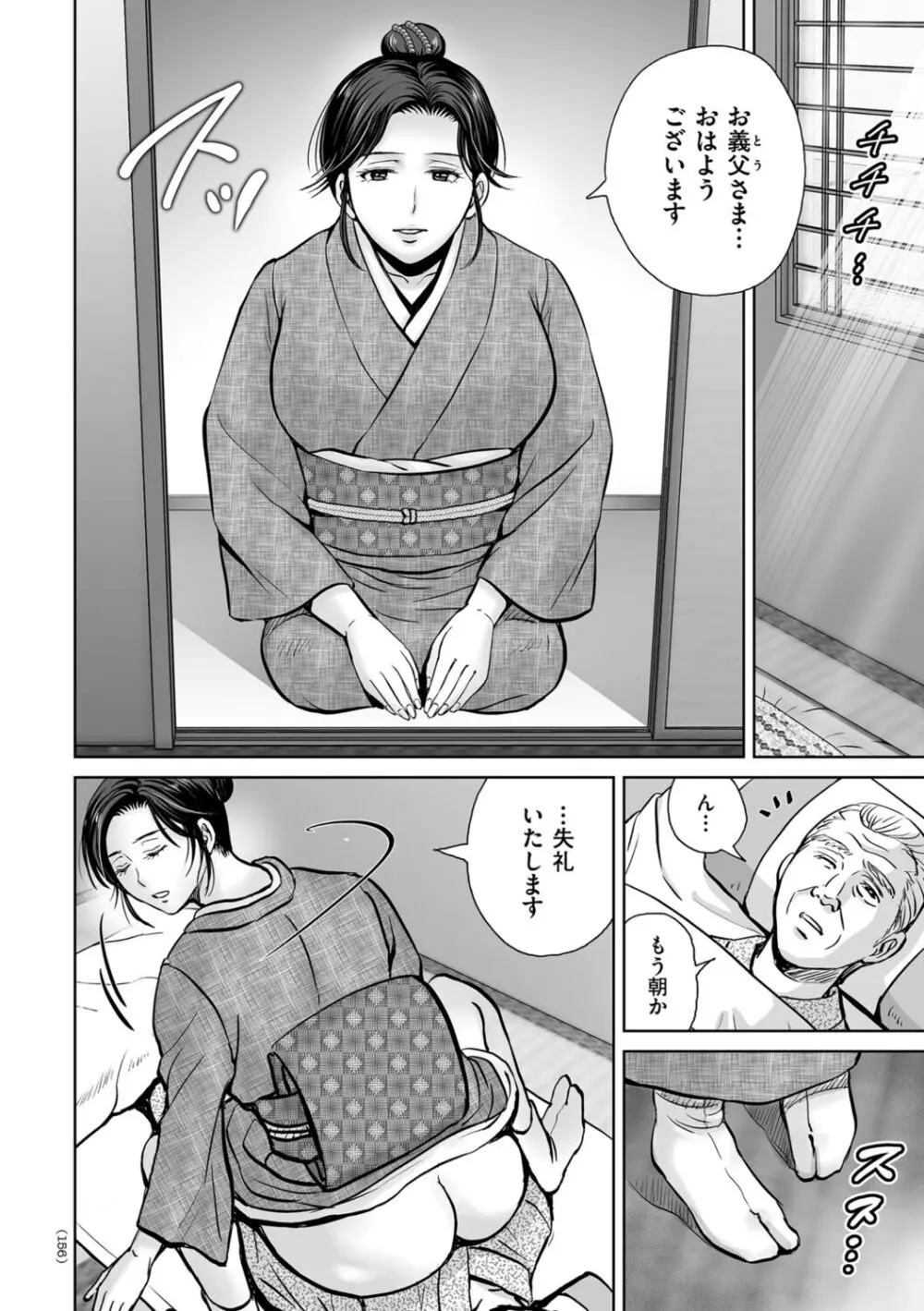 メスざかりの母たちへ Page.156