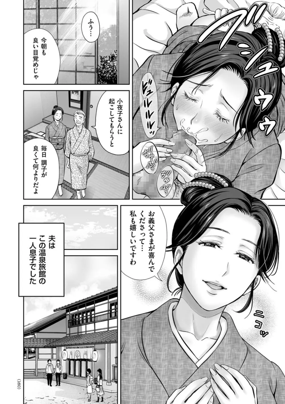 メスざかりの母たちへ Page.160