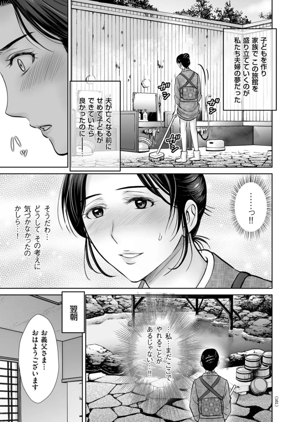 メスざかりの母たちへ Page.161