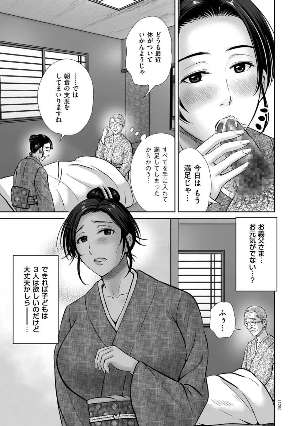 メスざかりの母たちへ Page.175