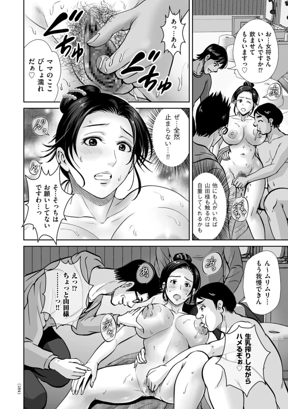 メスざかりの母たちへ Page.184