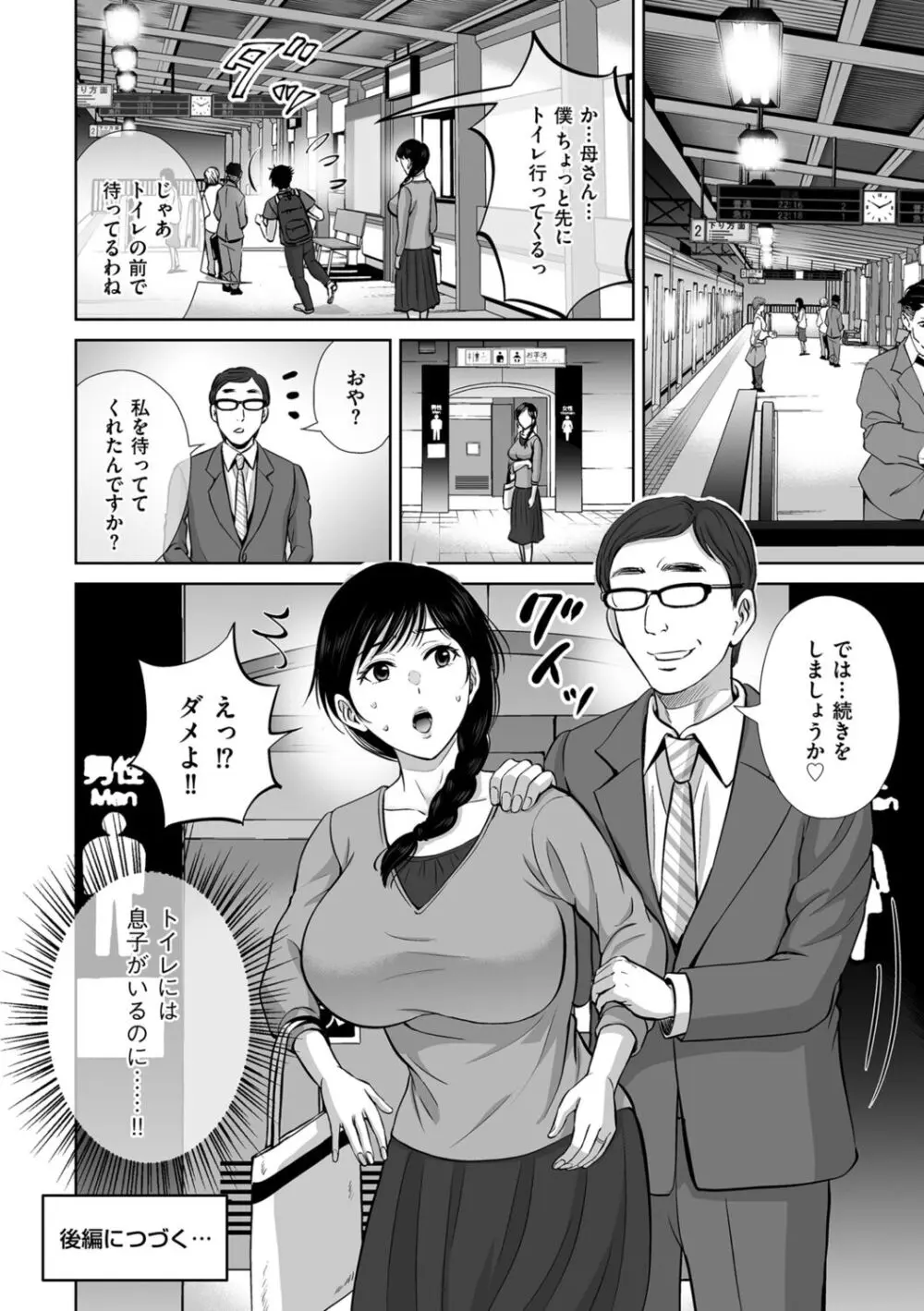 メスざかりの母たちへ Page.22