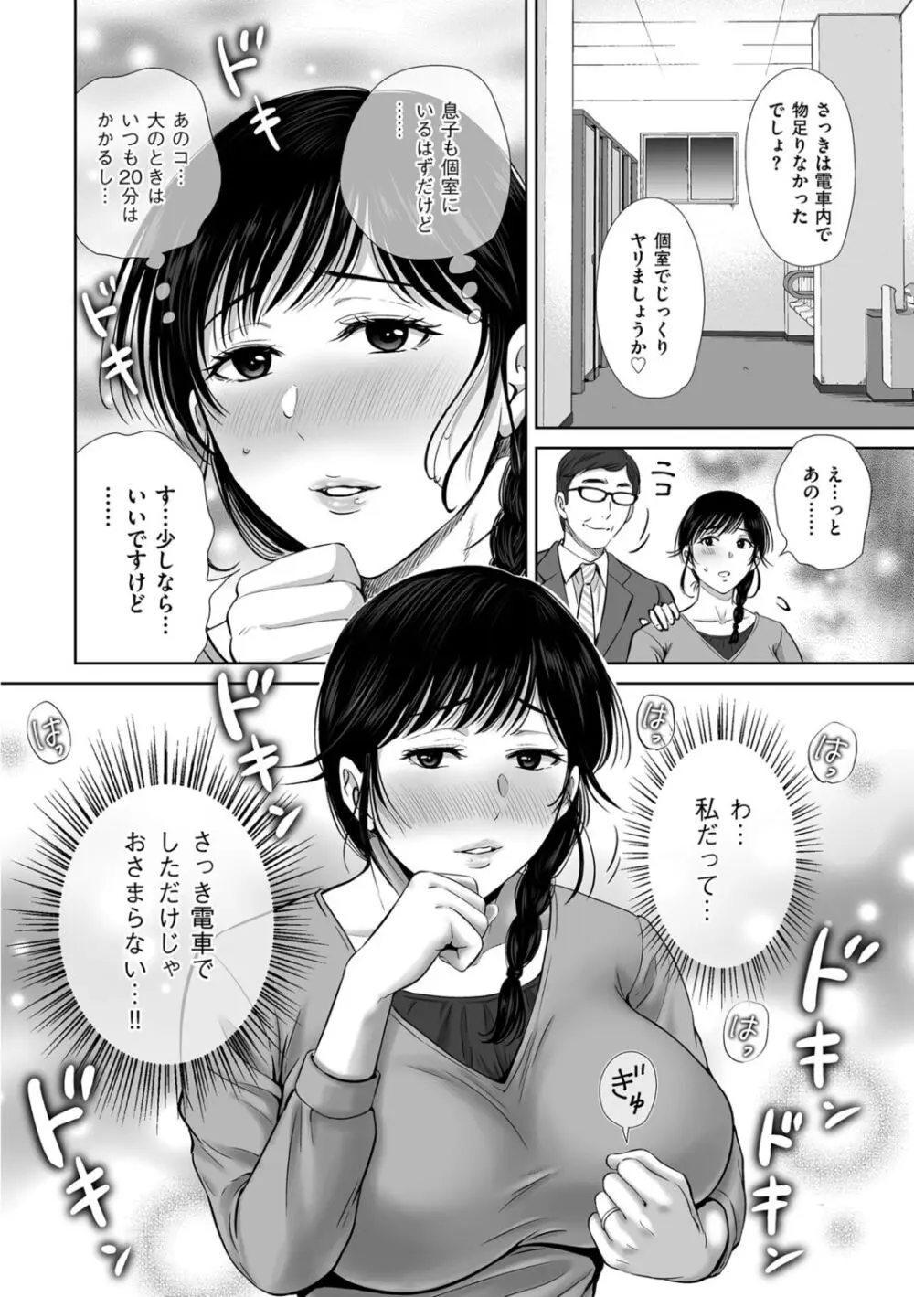 メスざかりの母たちへ Page.24