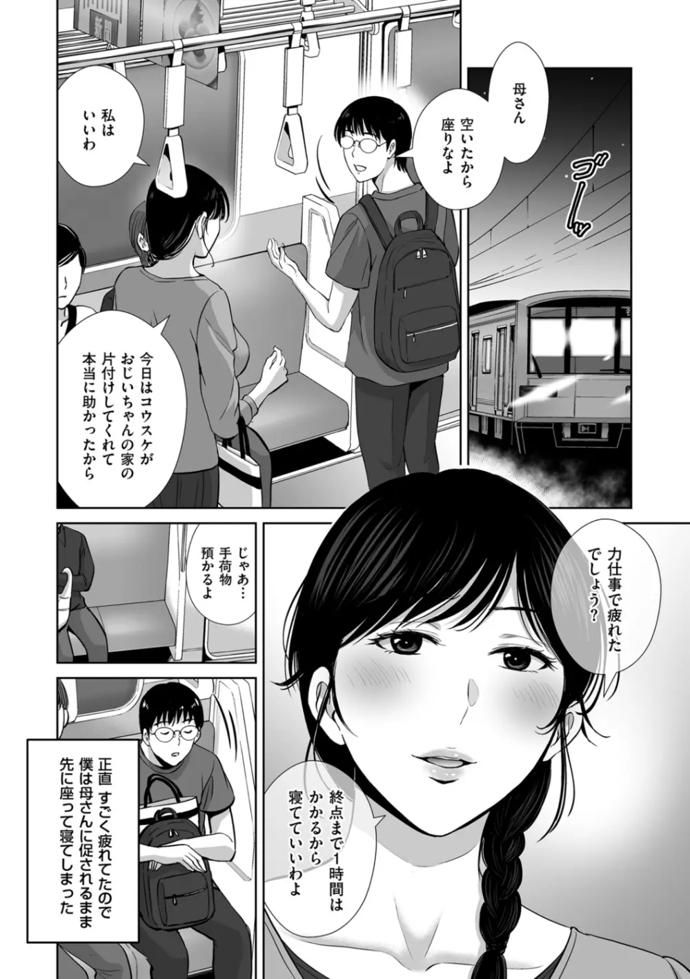 メスざかりの母たちへ Page.4