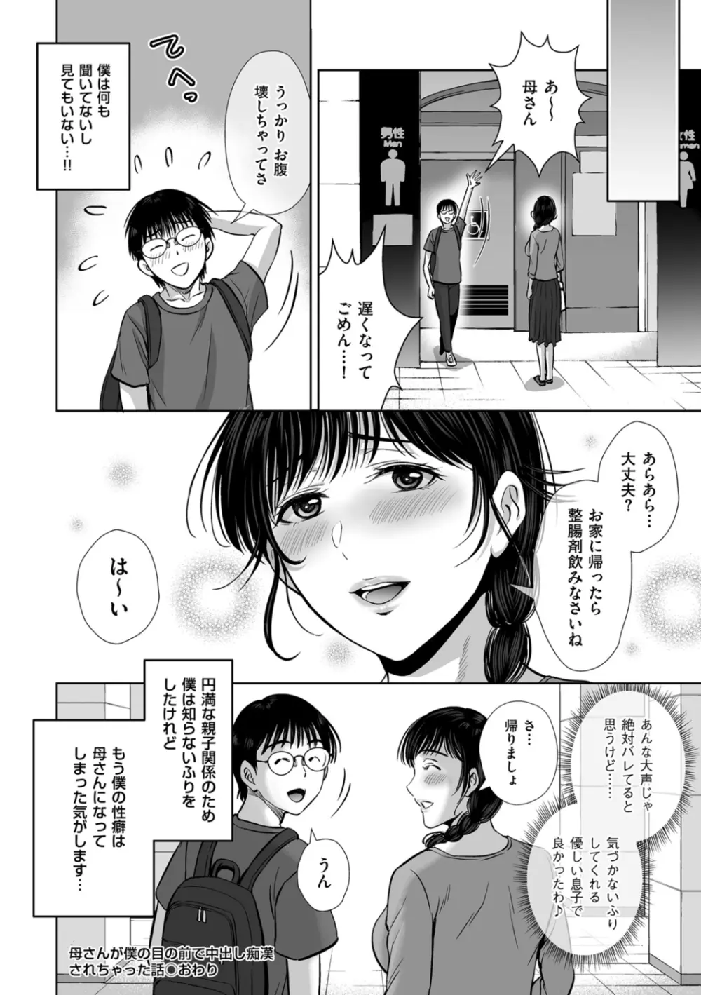 メスざかりの母たちへ Page.42