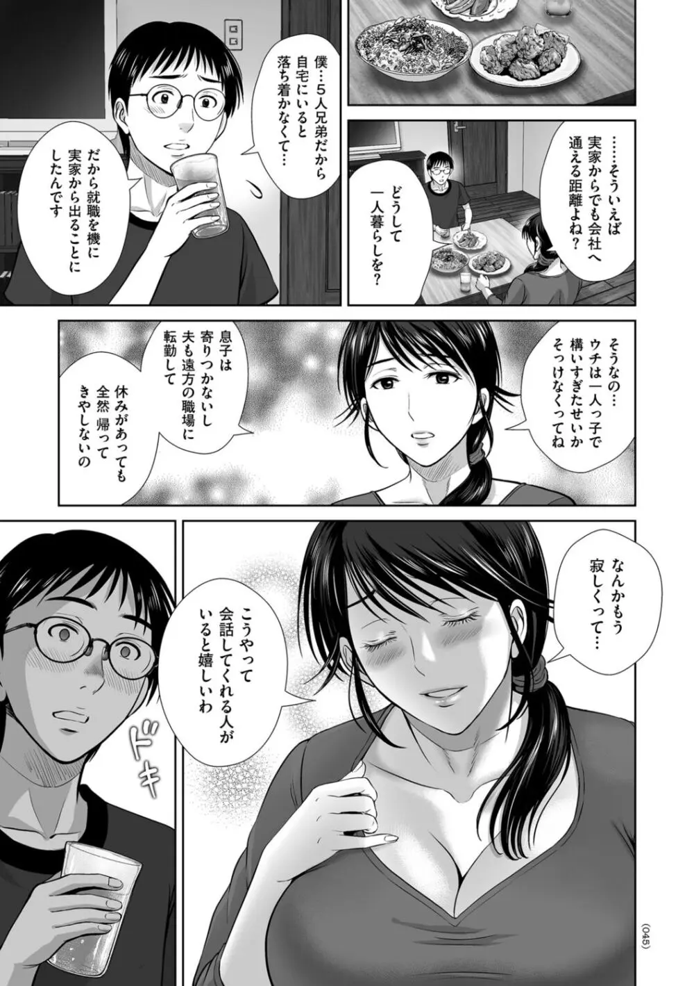 メスざかりの母たちへ Page.45