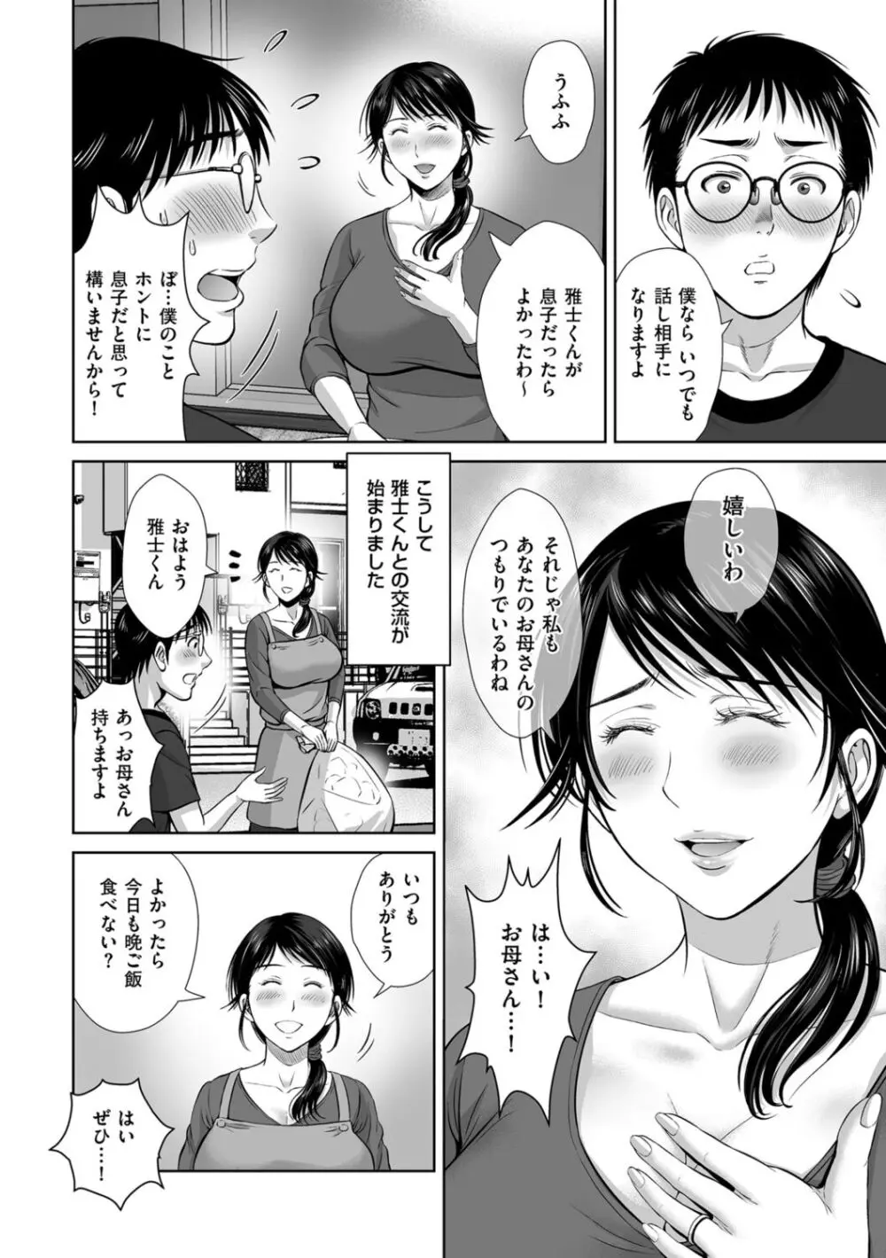 メスざかりの母たちへ Page.46