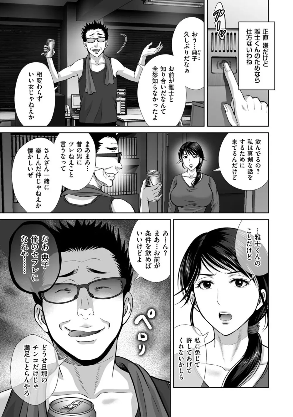 メスざかりの母たちへ Page.49