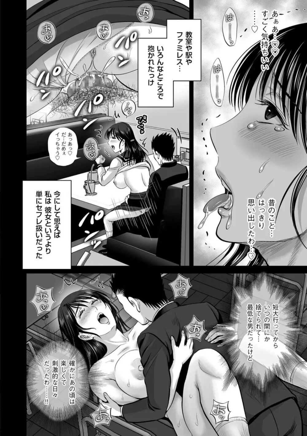 メスざかりの母たちへ Page.54