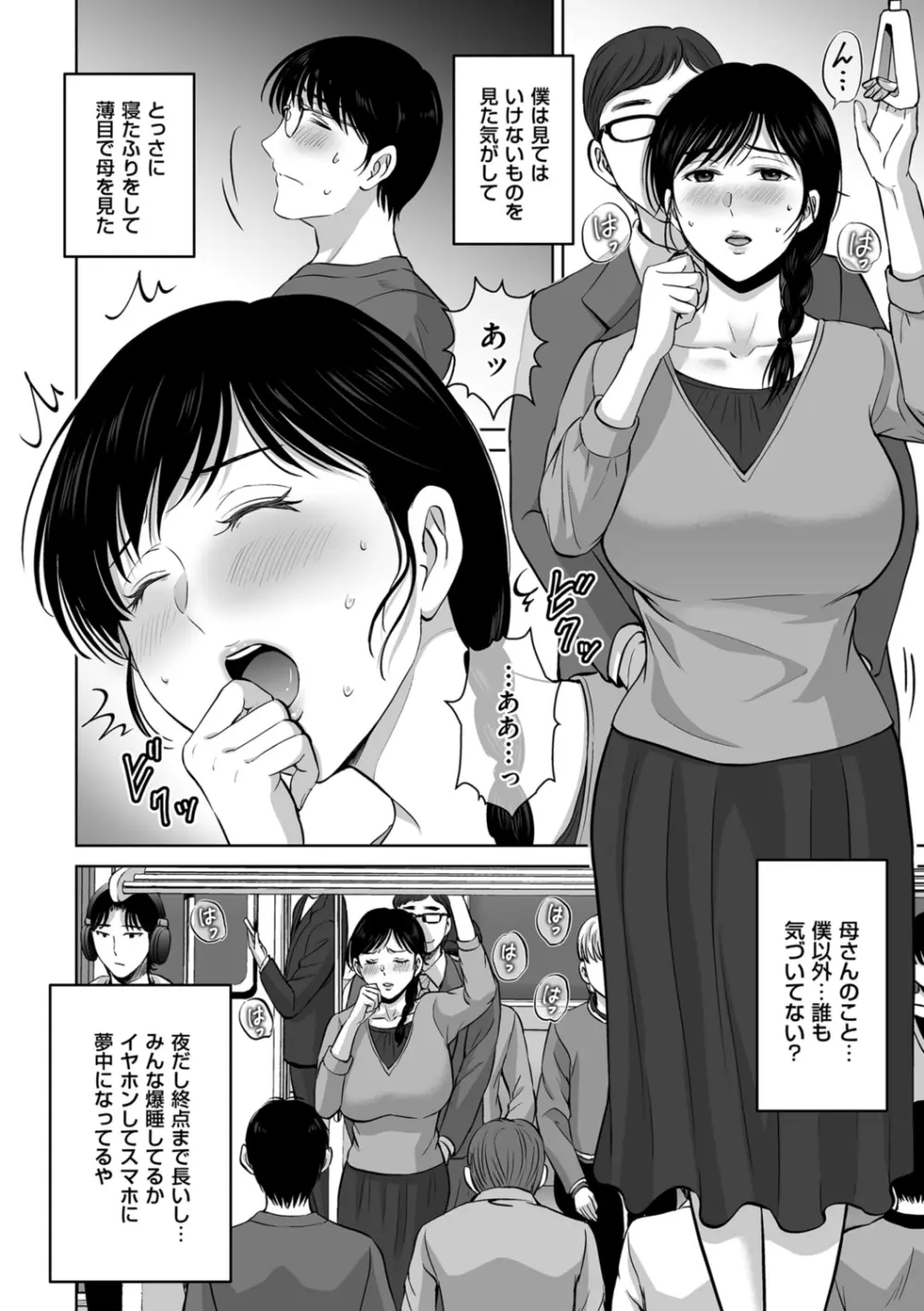 メスざかりの母たちへ Page.6