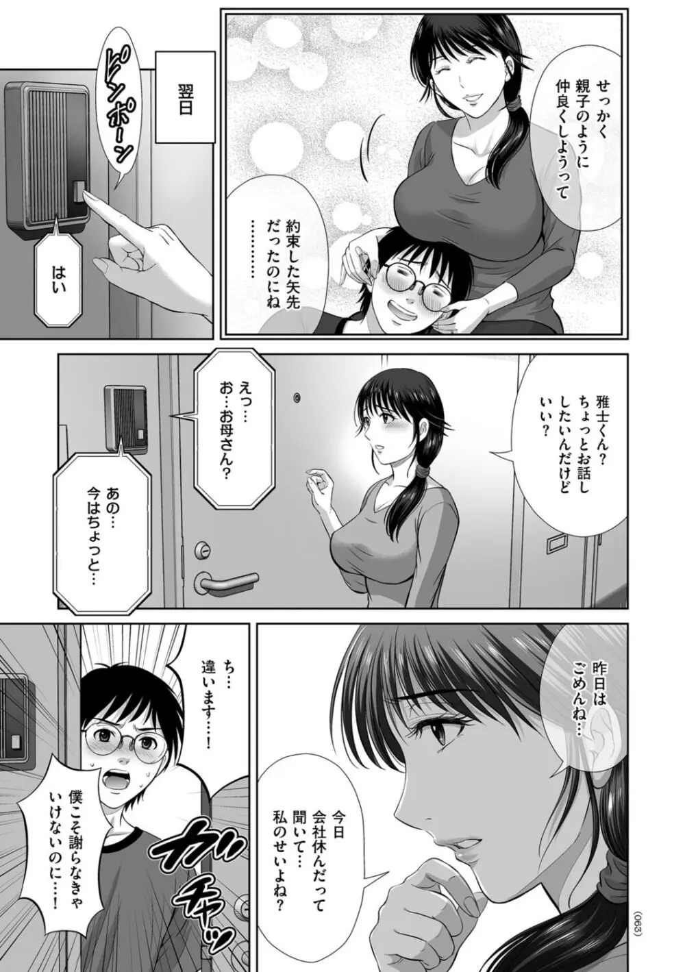 メスざかりの母たちへ Page.63