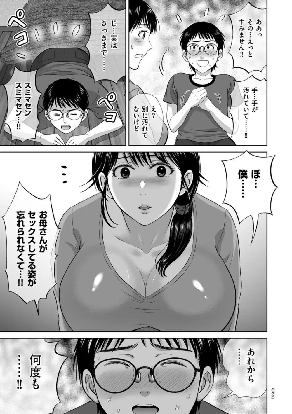 メスざかりの母たちへ Page.65