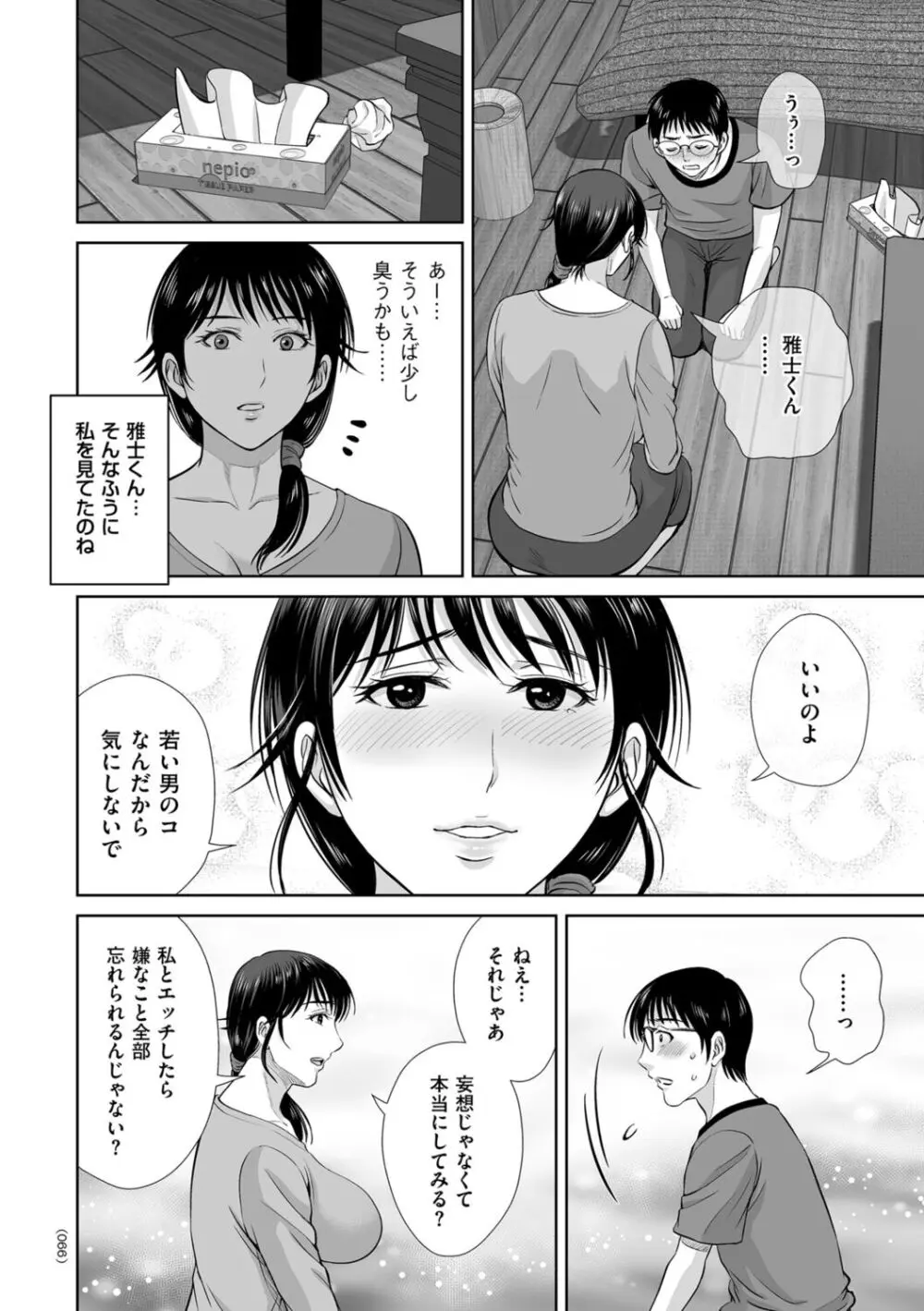 メスざかりの母たちへ Page.66