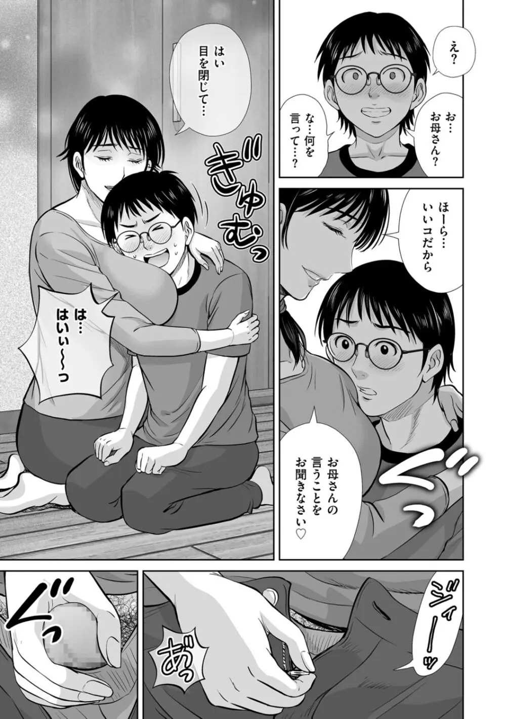 メスざかりの母たちへ Page.67