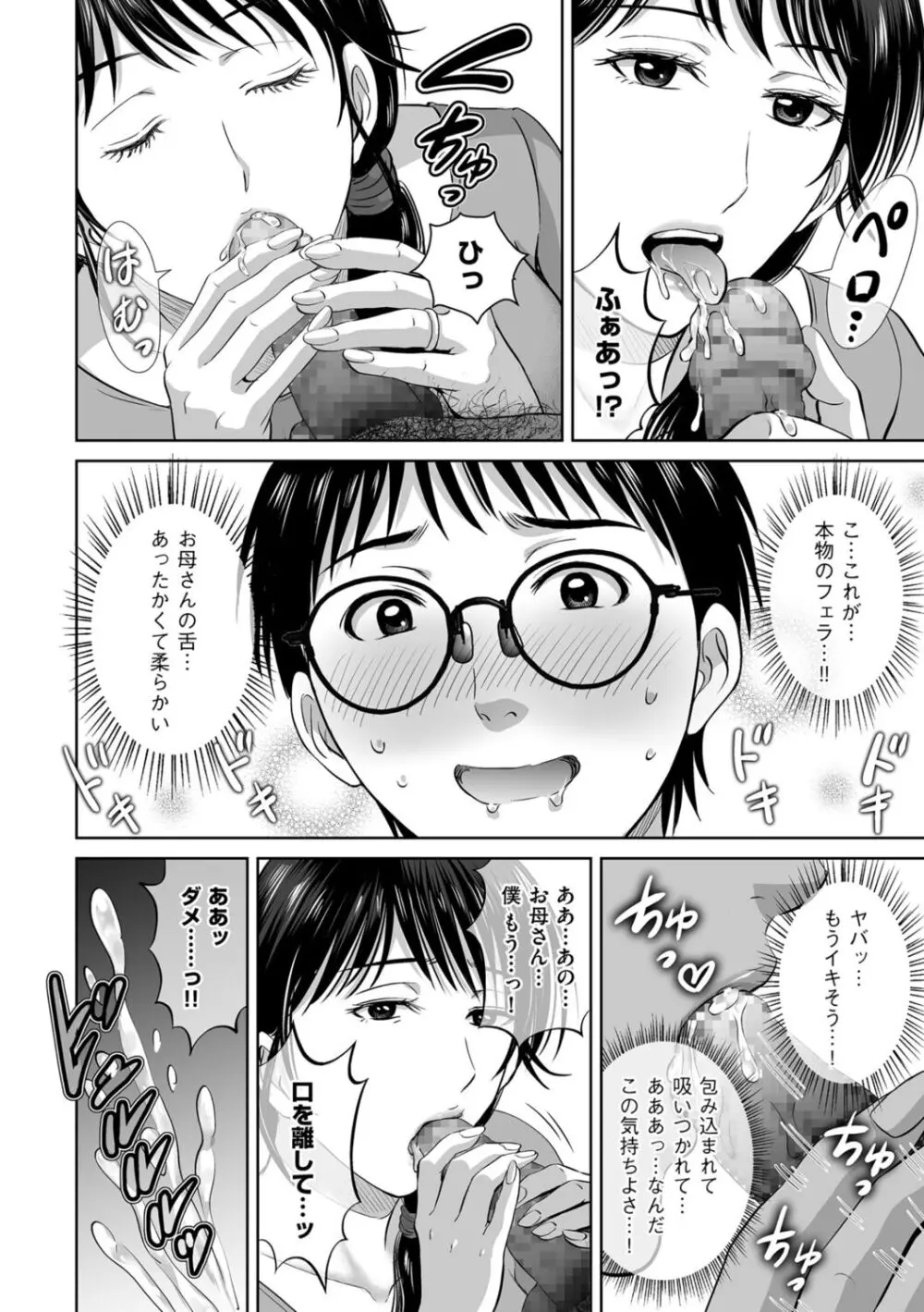 メスざかりの母たちへ Page.70