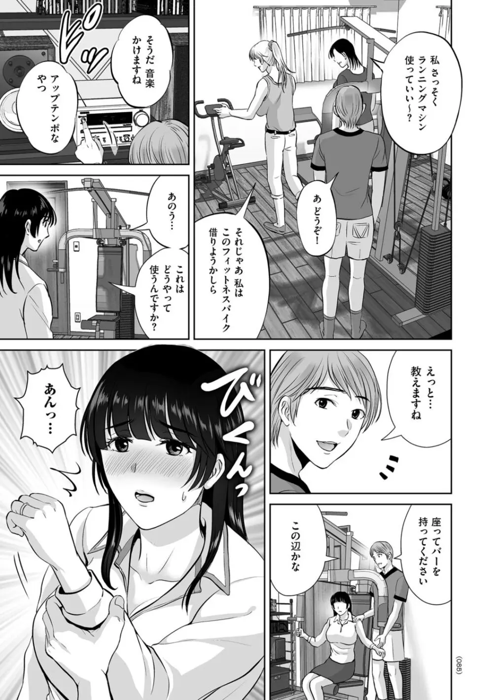 メスざかりの母たちへ Page.85