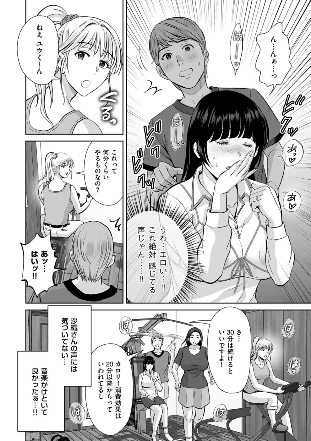 メスざかりの母たちへ Page.88