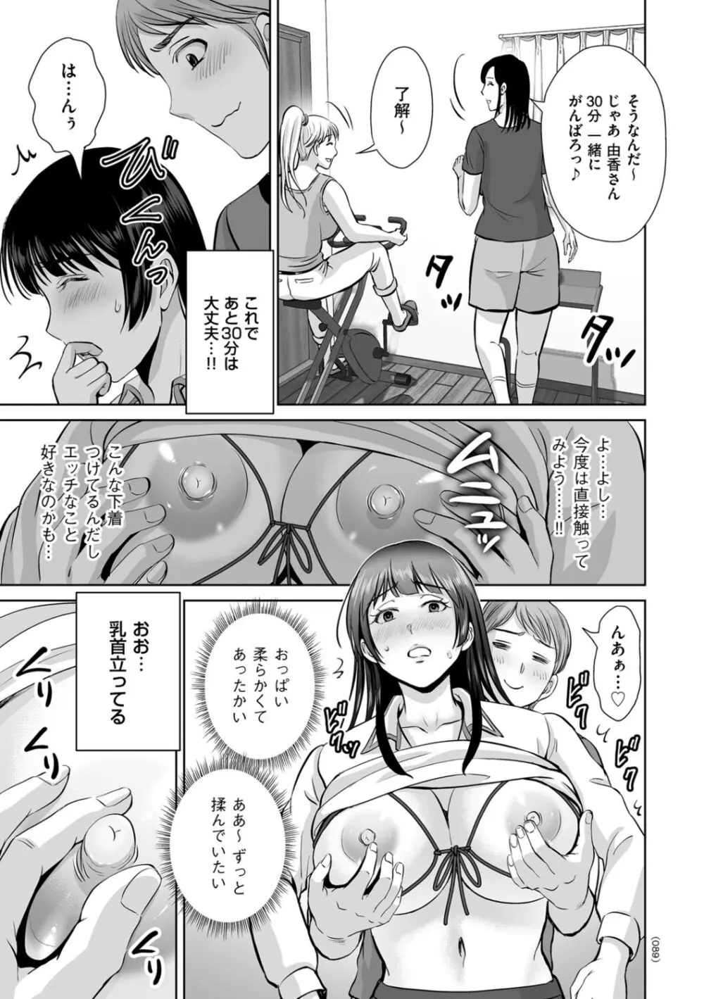 メスざかりの母たちへ Page.89