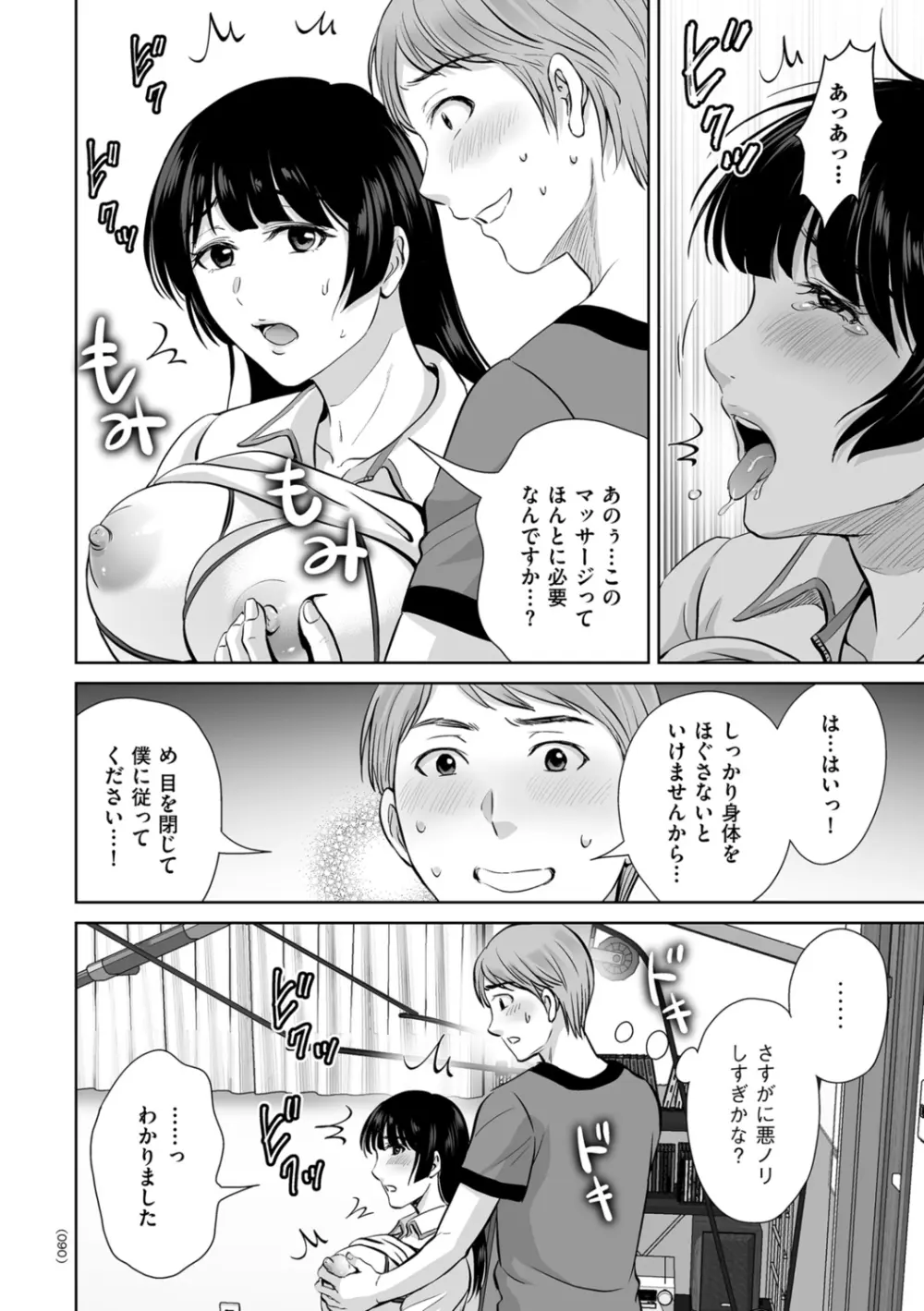 メスざかりの母たちへ Page.90