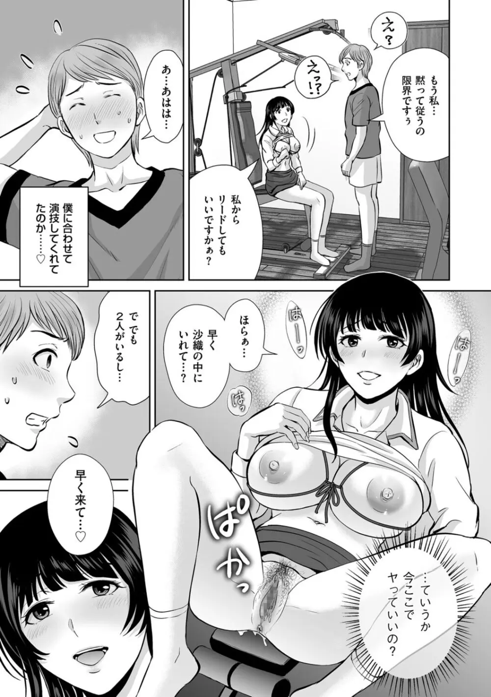 メスざかりの母たちへ Page.93