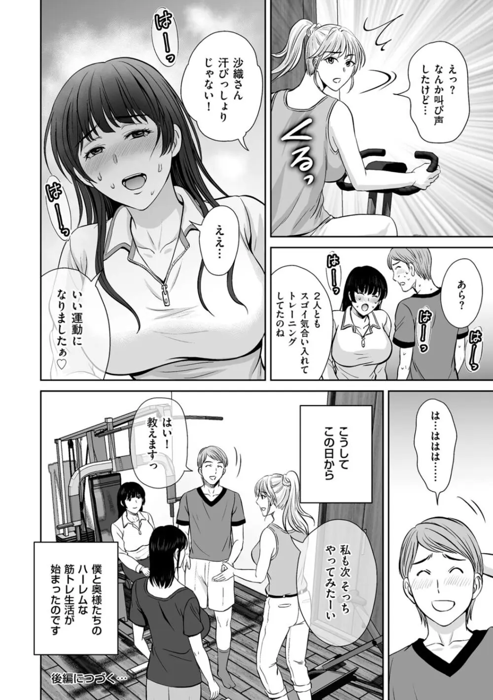 メスざかりの母たちへ Page.98