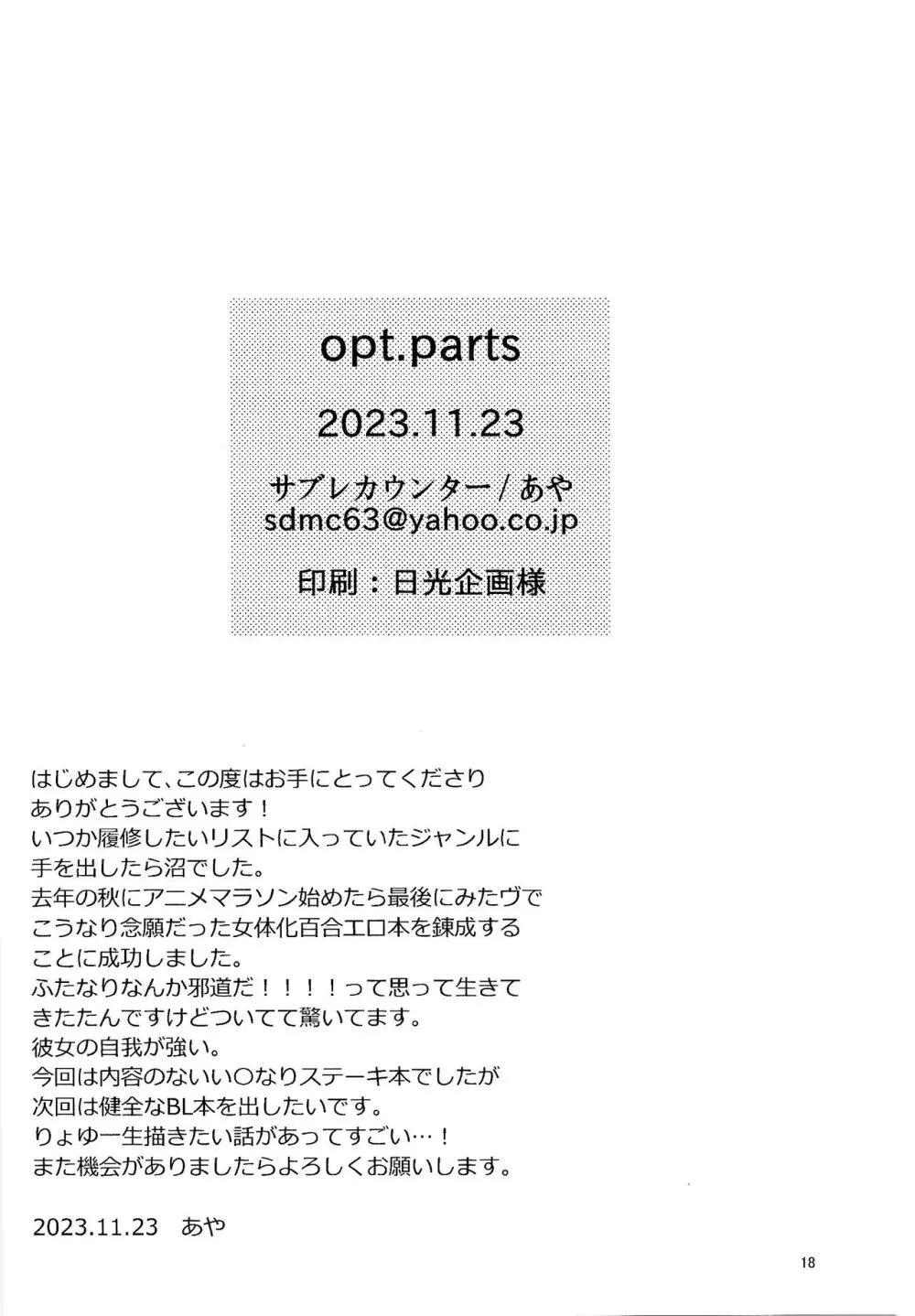 opt.parts Page.17