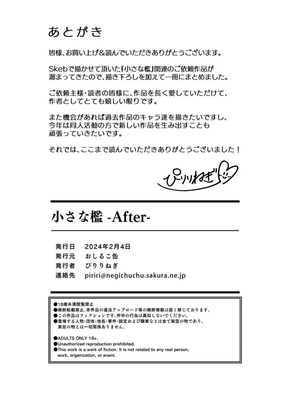 小さな檻 -After- Page.25