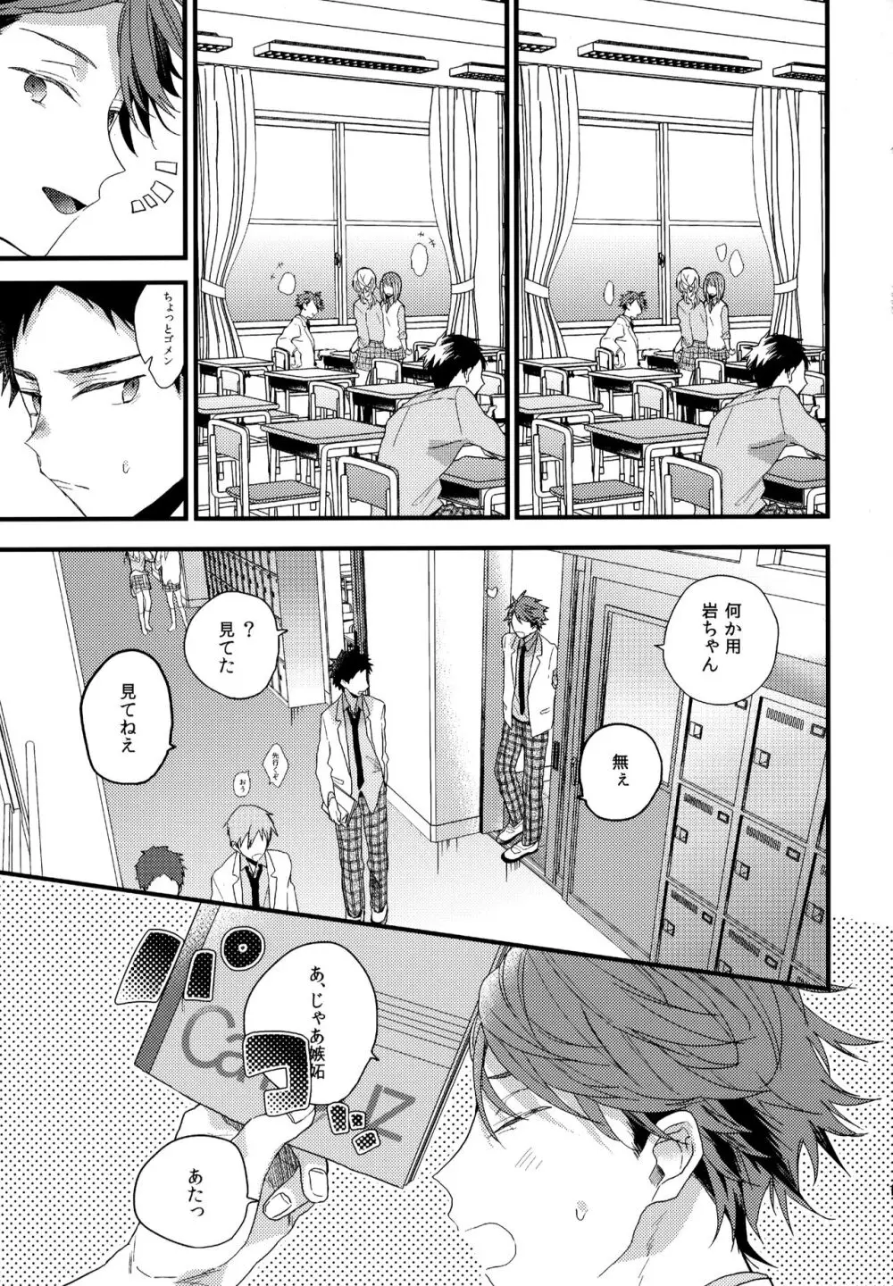 ウチドメ及岩再録２ Page.100