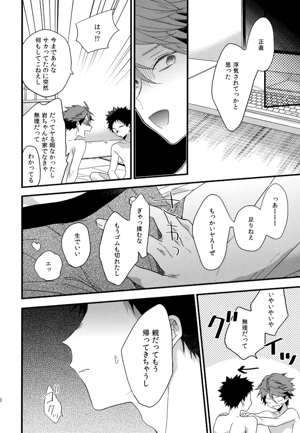 ウチドメ及岩再録２ Page.109