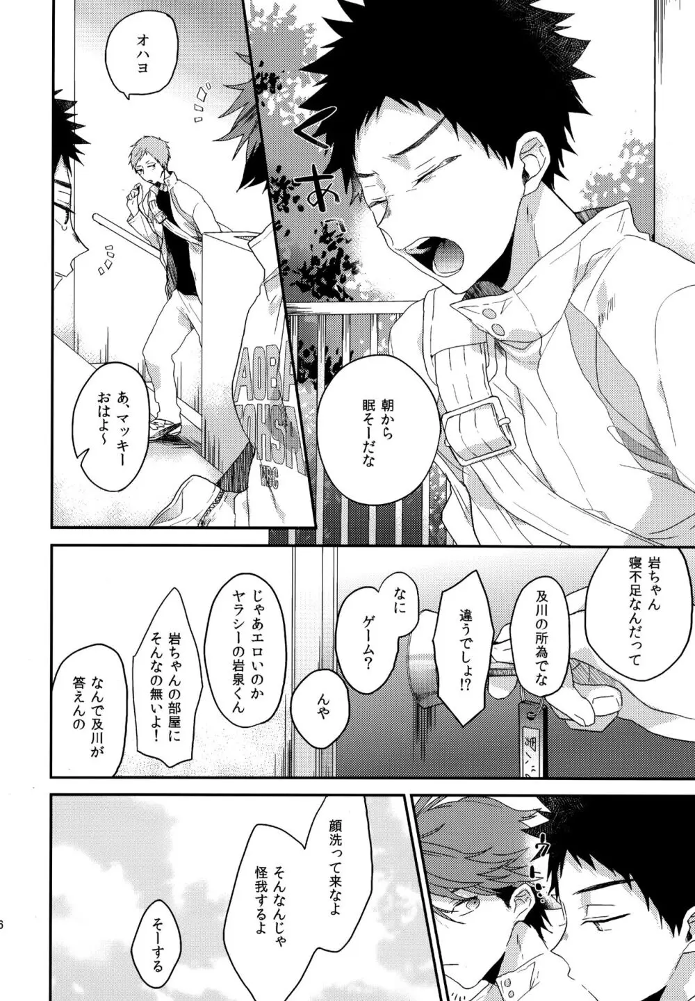 ウチドメ及岩再録２ Page.115