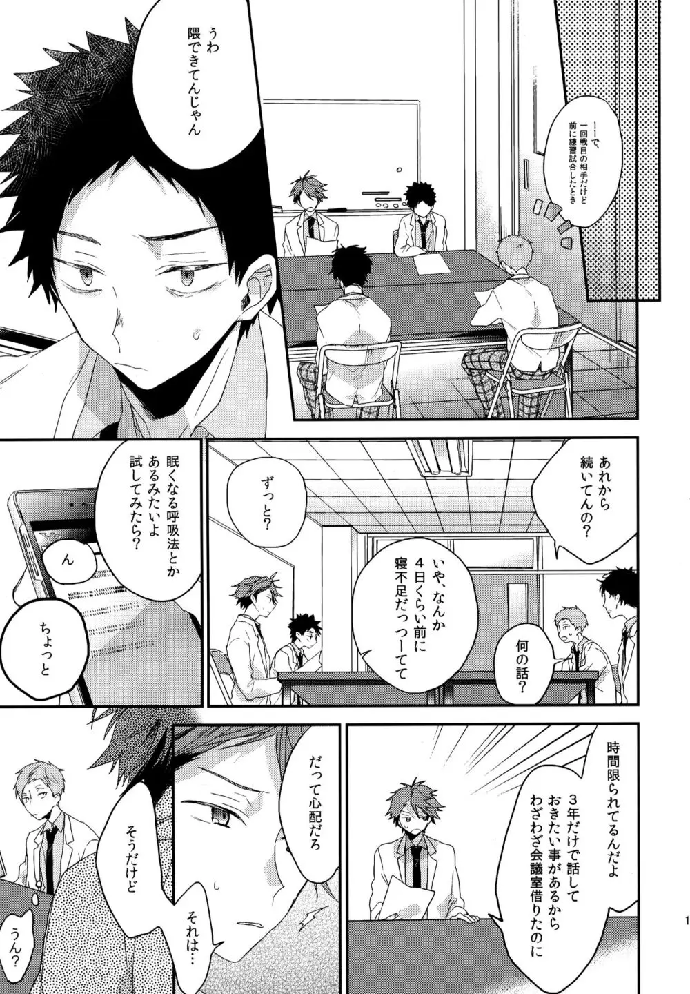 ウチドメ及岩再録２ Page.116