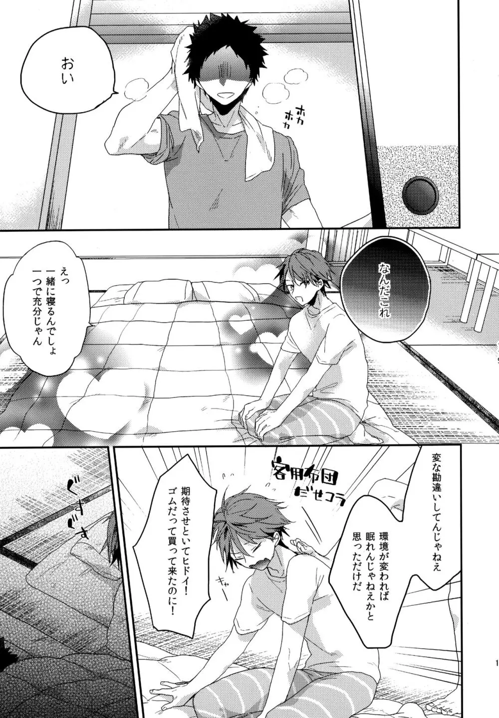 ウチドメ及岩再録２ Page.118