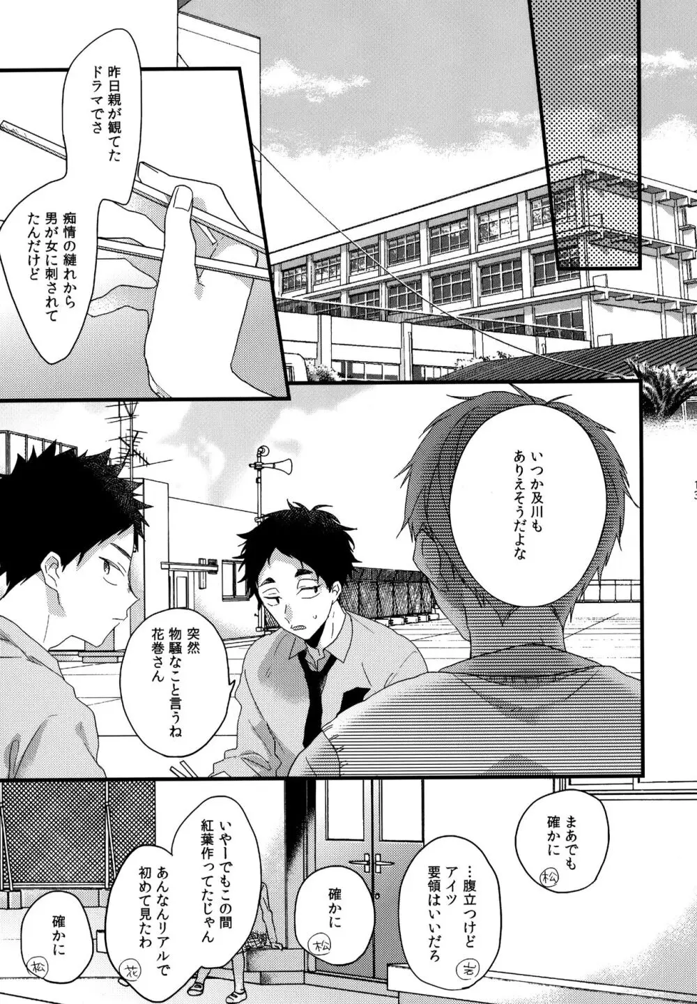 ウチドメ及岩再録２ Page.12