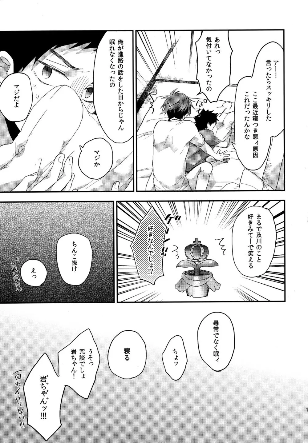 ウチドメ及岩再録２ Page.126