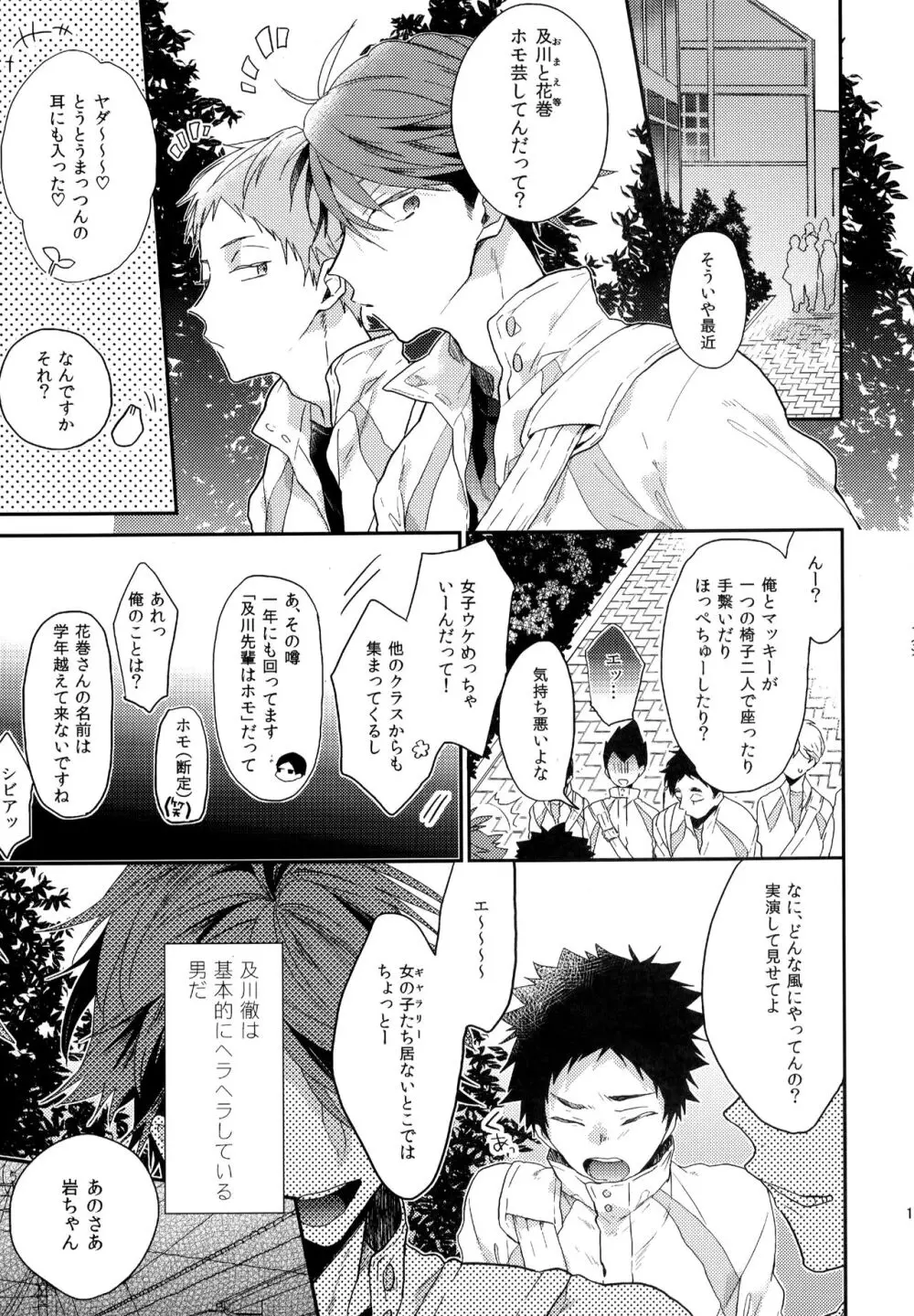 ウチドメ及岩再録２ Page.130