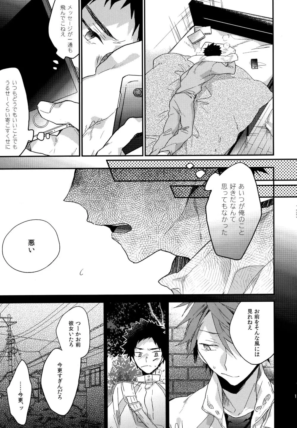 ウチドメ及岩再録２ Page.132