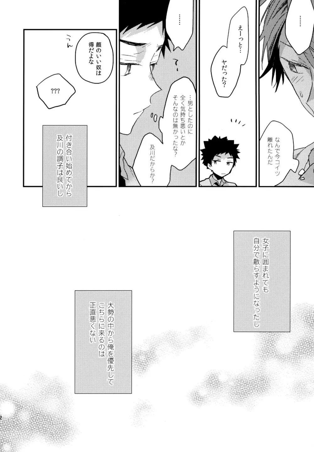 ウチドメ及岩再録２ Page.141