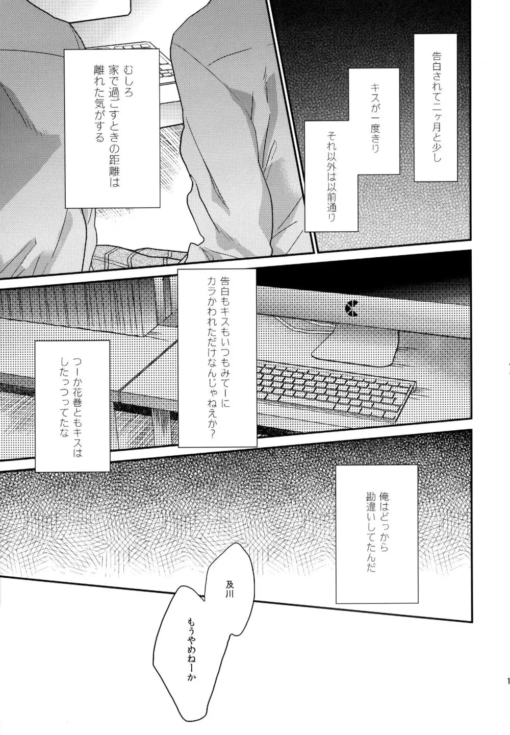 ウチドメ及岩再録２ Page.144